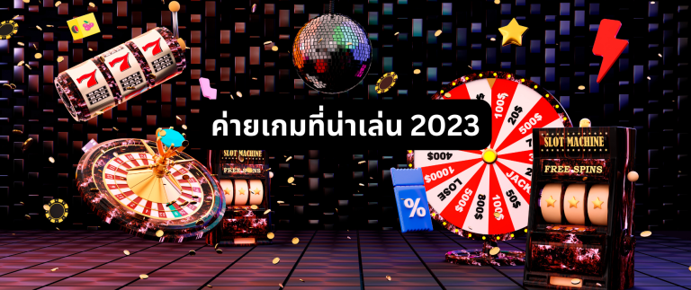 เว็บสล็อตโปรโมชั่นดีๆ