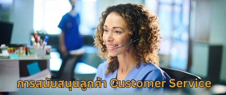 Customer Service