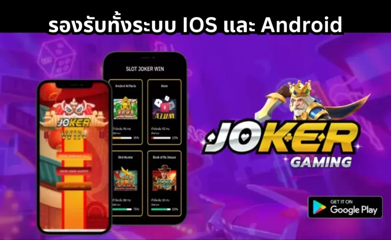 Slots Joker IOS และ Android