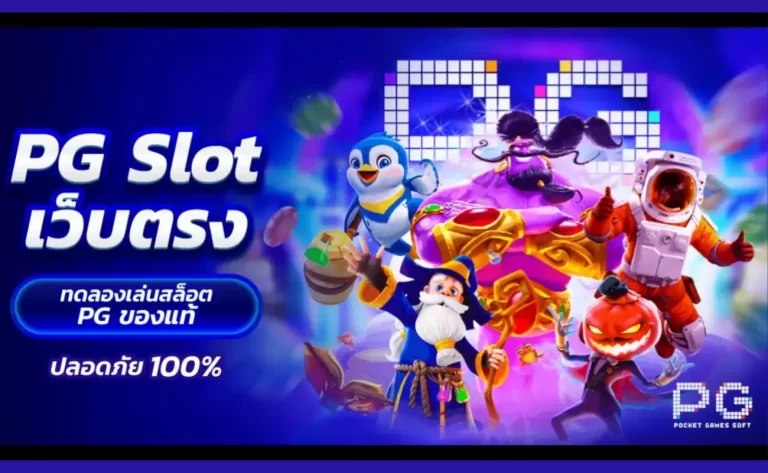 PG Slot