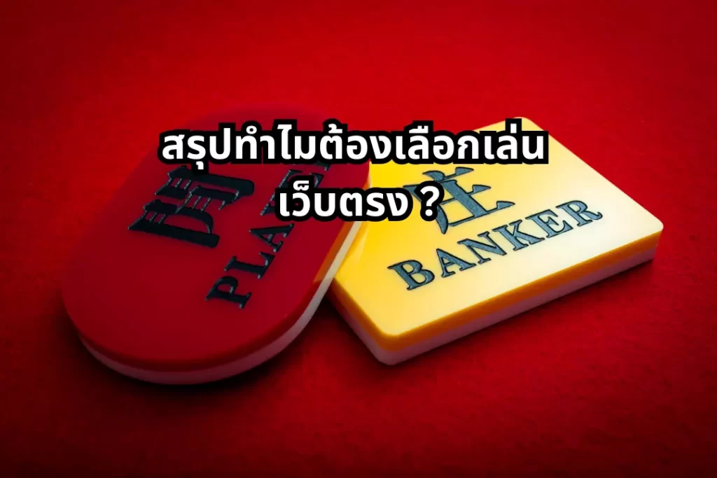 สมัครบาคาร่า 