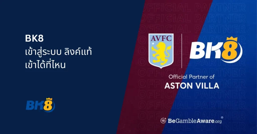 bk8 เข้าสู่ ระบบ