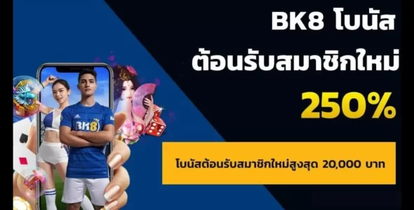 เว็บพนันออนไลน์